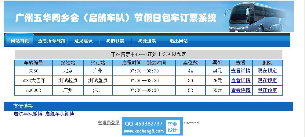 汽车订票首页图