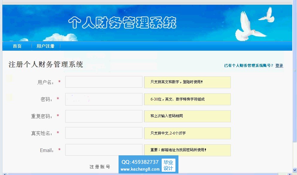 个人财务管理