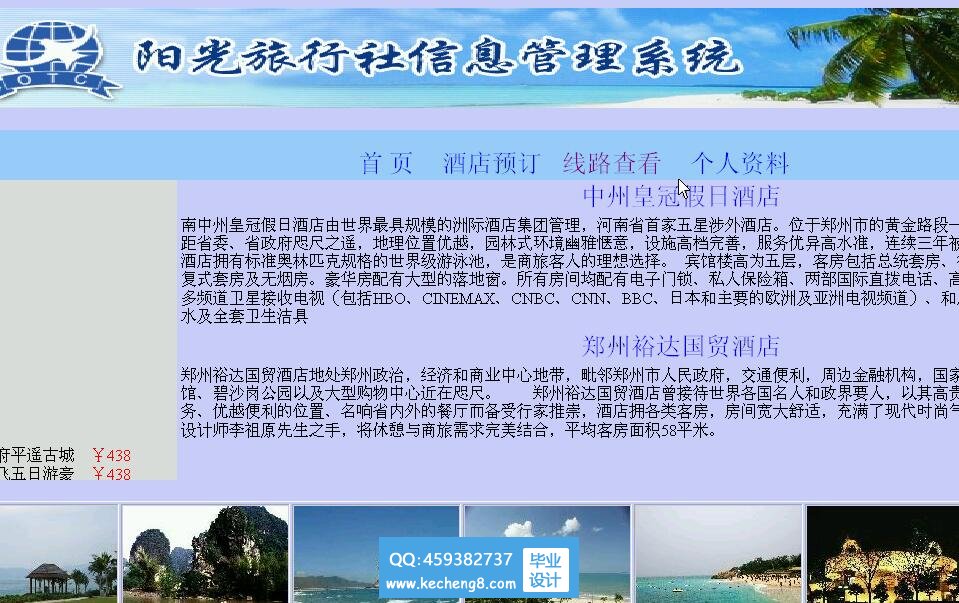 旅游首页