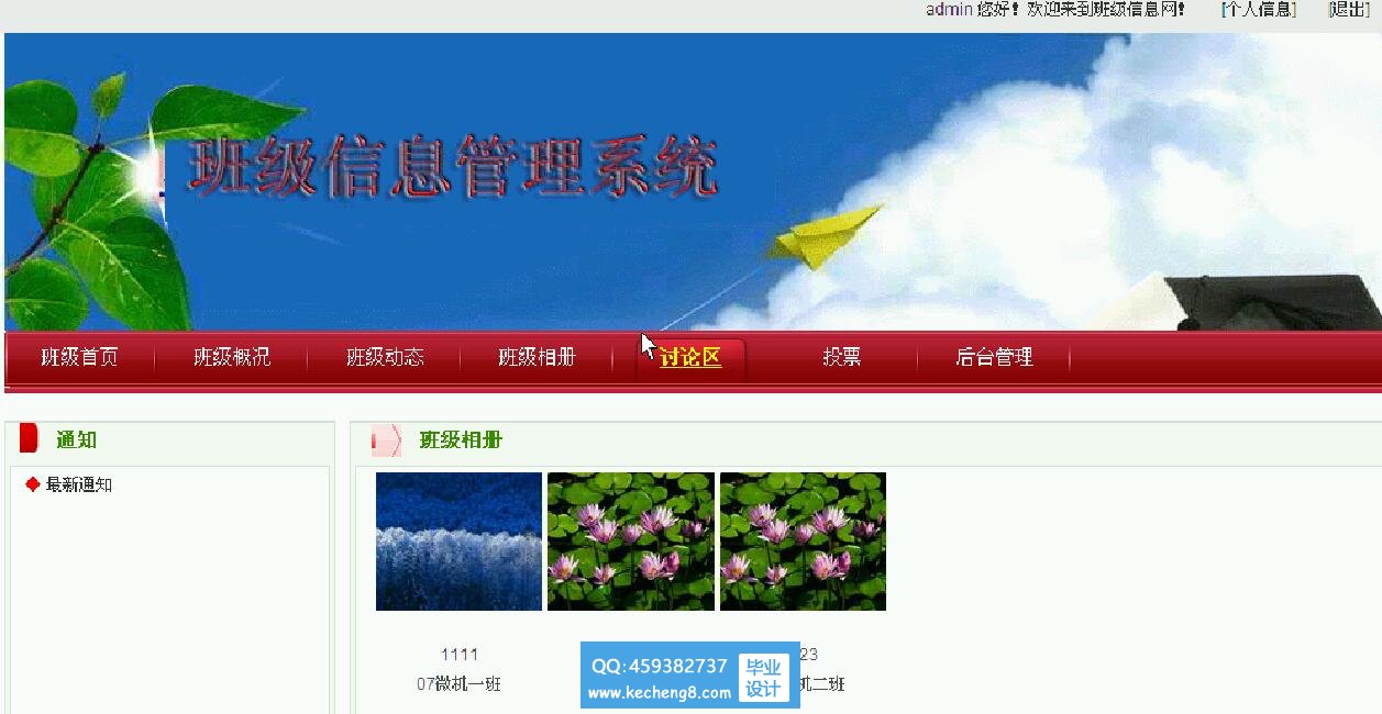 班级网站首页