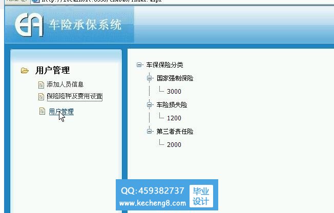 车险承保系统