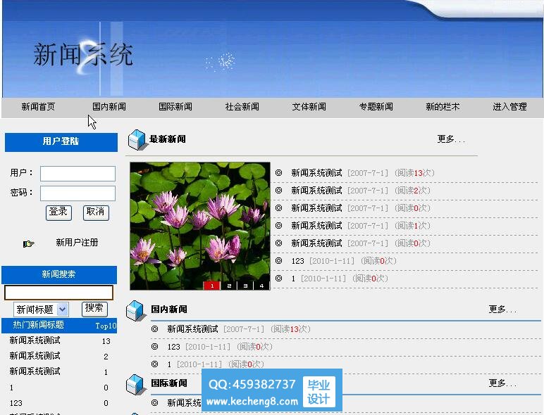 新闻发布系统
