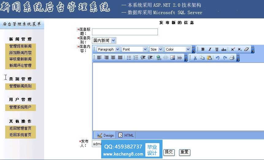 新闻发布系统后台