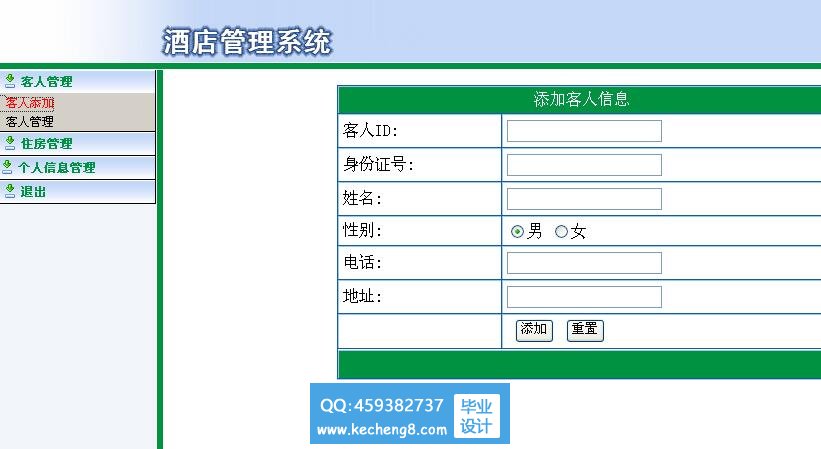 酒店管理系统--营业员
