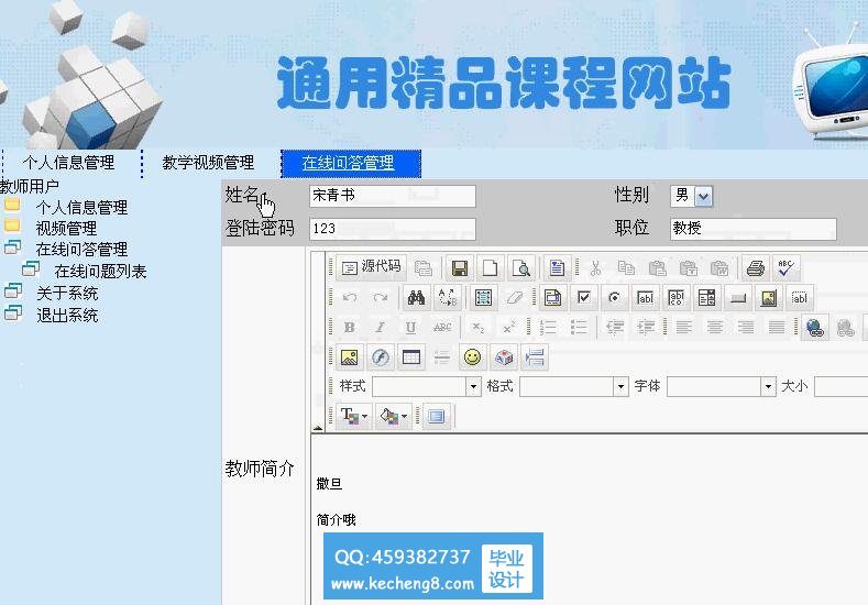 教师模块