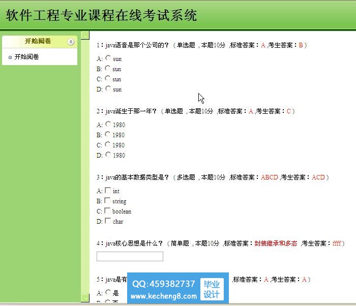 教师阅卷