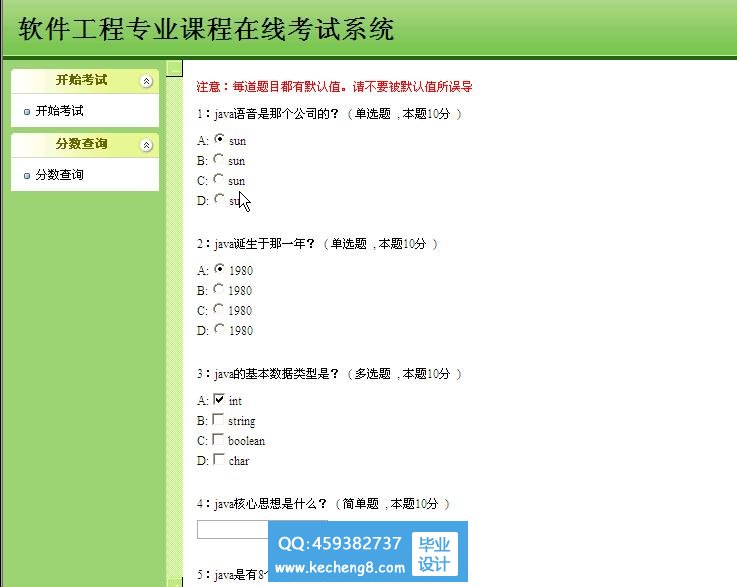 学生考试