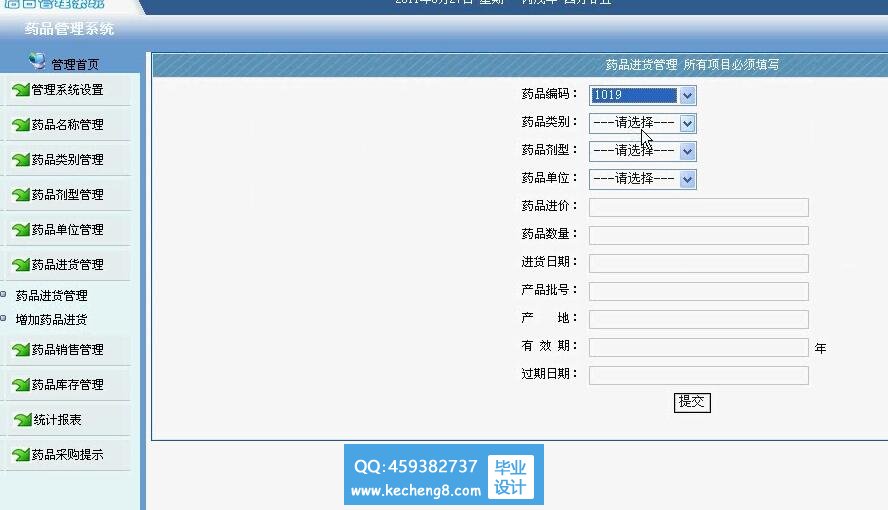 药品管理系统