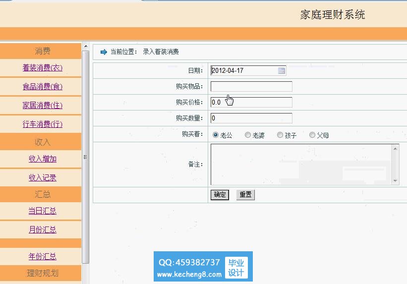 家庭理财系统