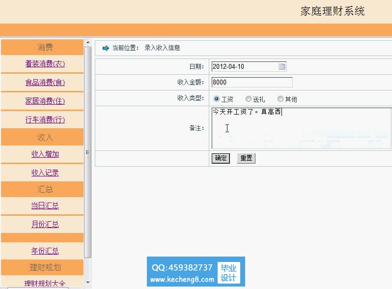 添加收支信息