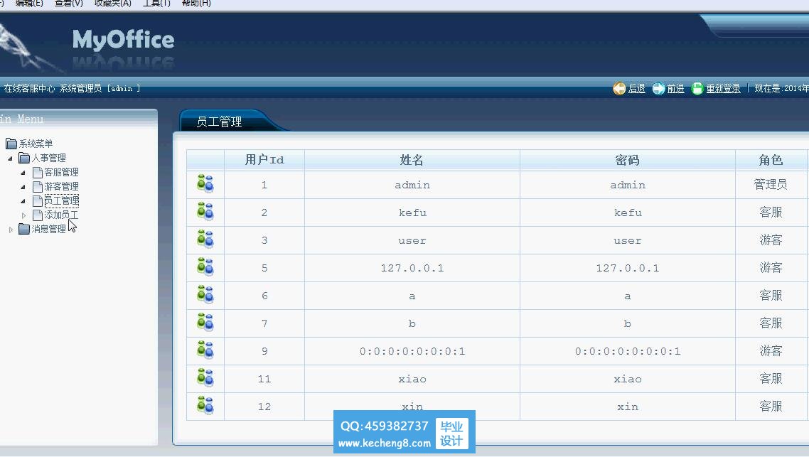 在线客服系统