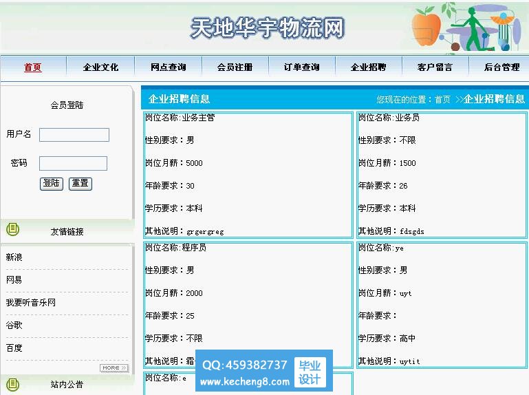 物流网站