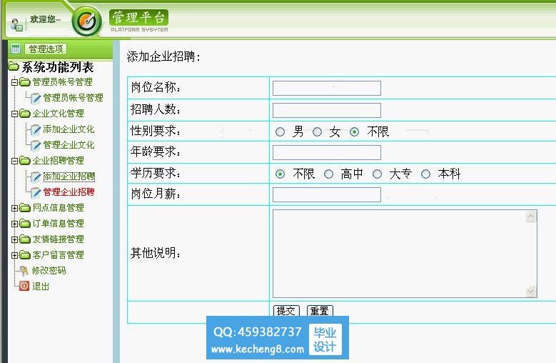 物流网站后台管理