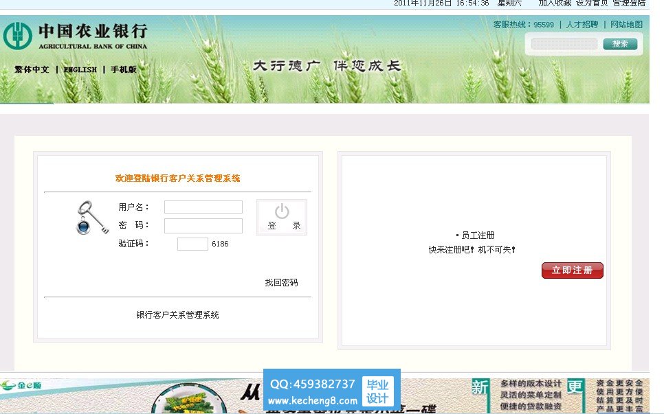 银行客户首页