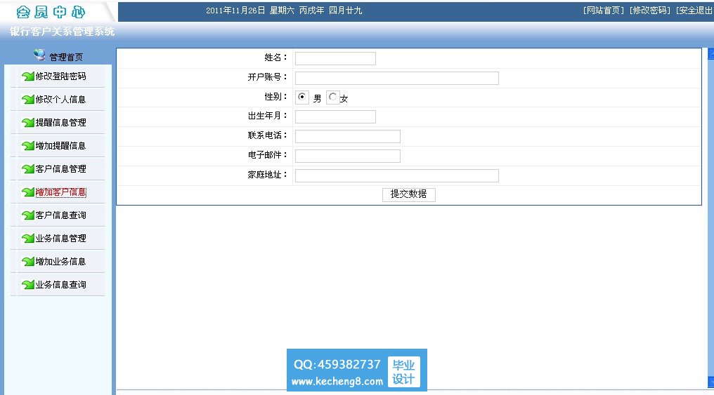 银行客户截图