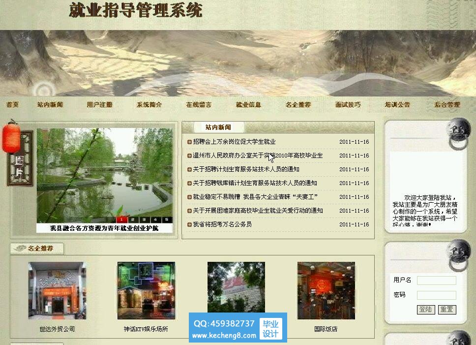 就业指导首页
