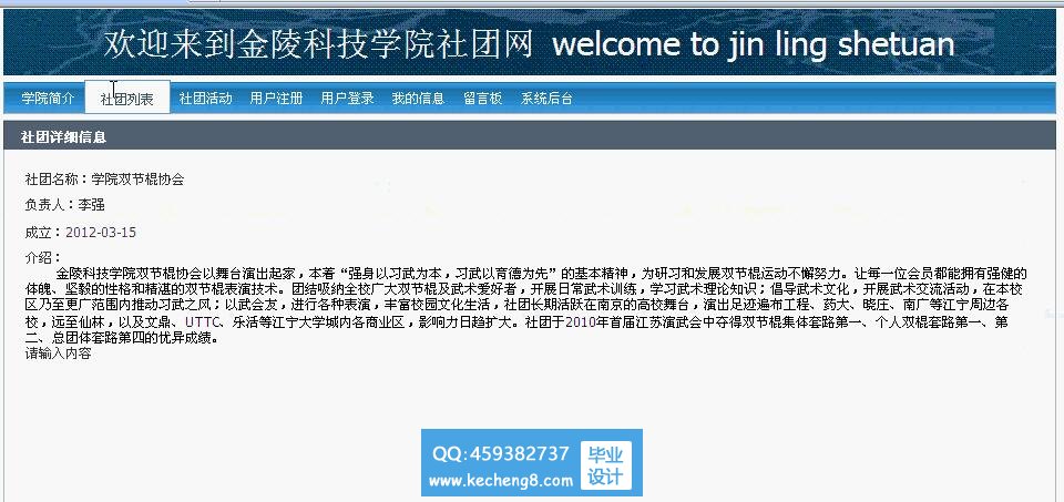 社团首页