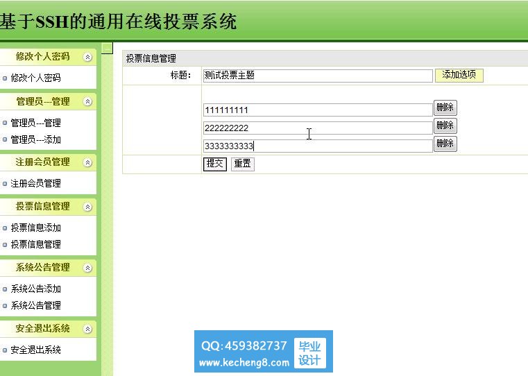 投票后台