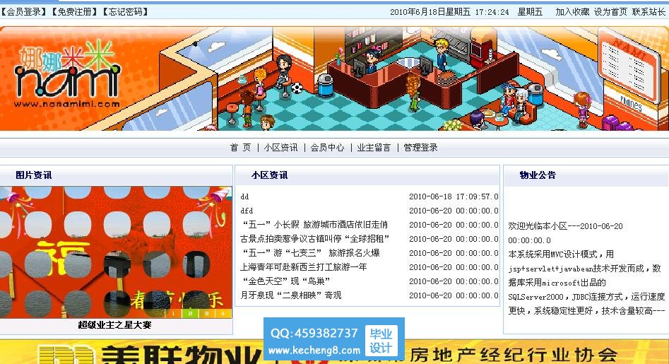 小区物业首页