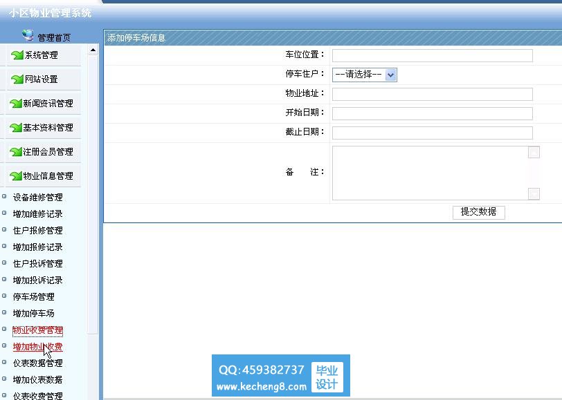 小区物业系统