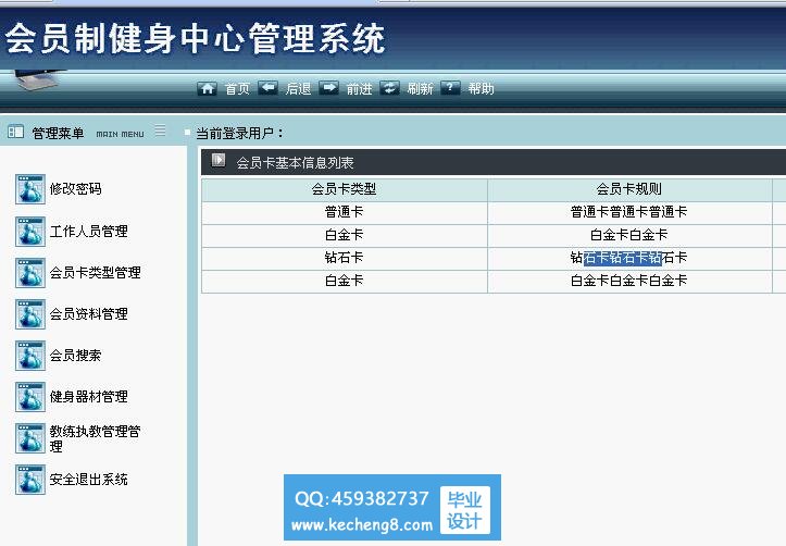 健身管理系统