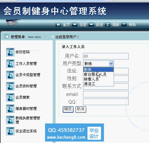 添加工作人员