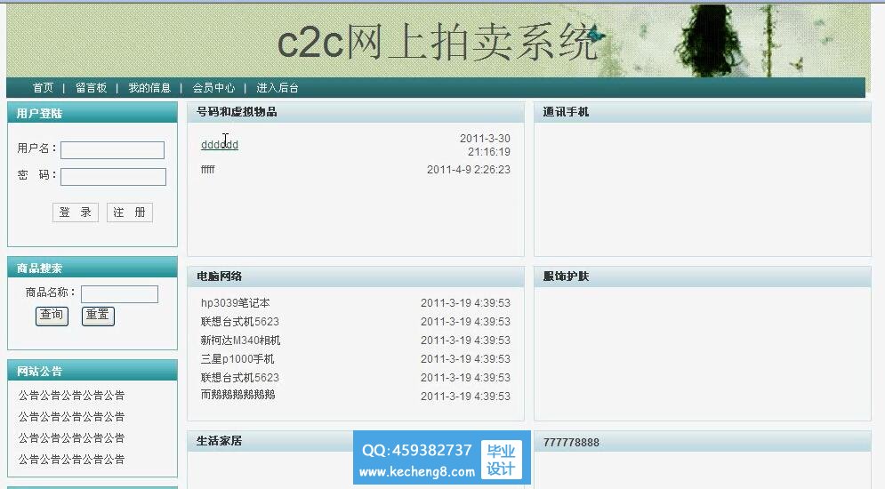 拍卖网首页