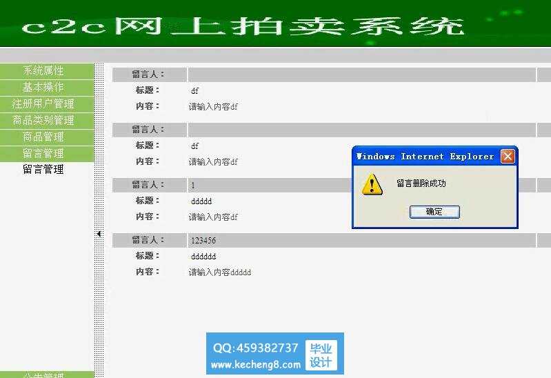 竞拍系统后台管理