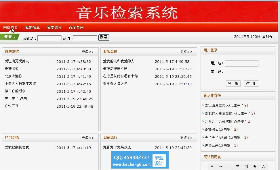 音乐网站首页