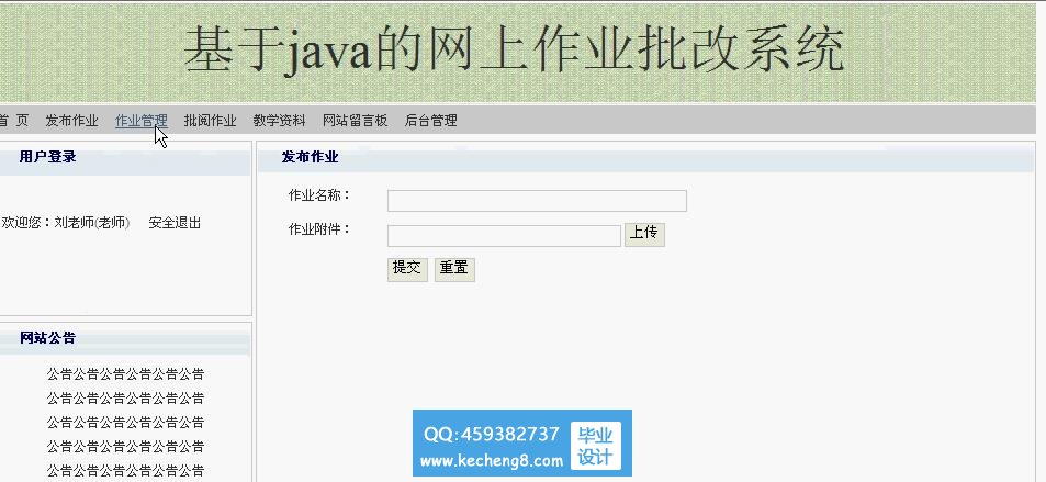 作业系统--教师角色