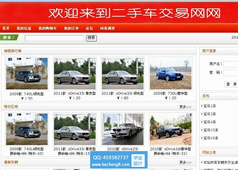 二手车交易网站