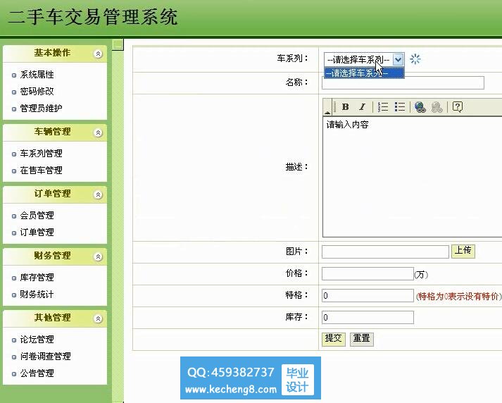 二手车交易网站后台