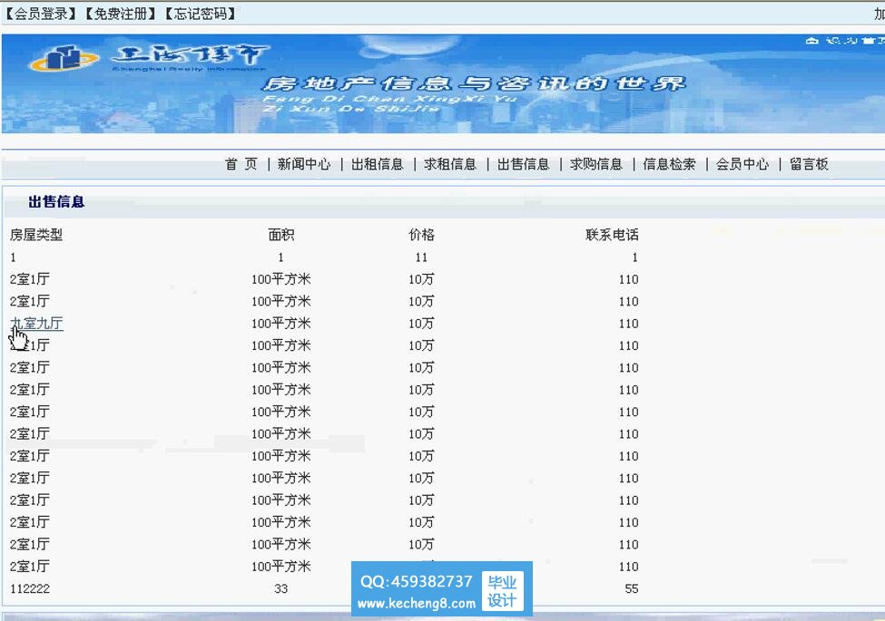 房屋租赁信息首页