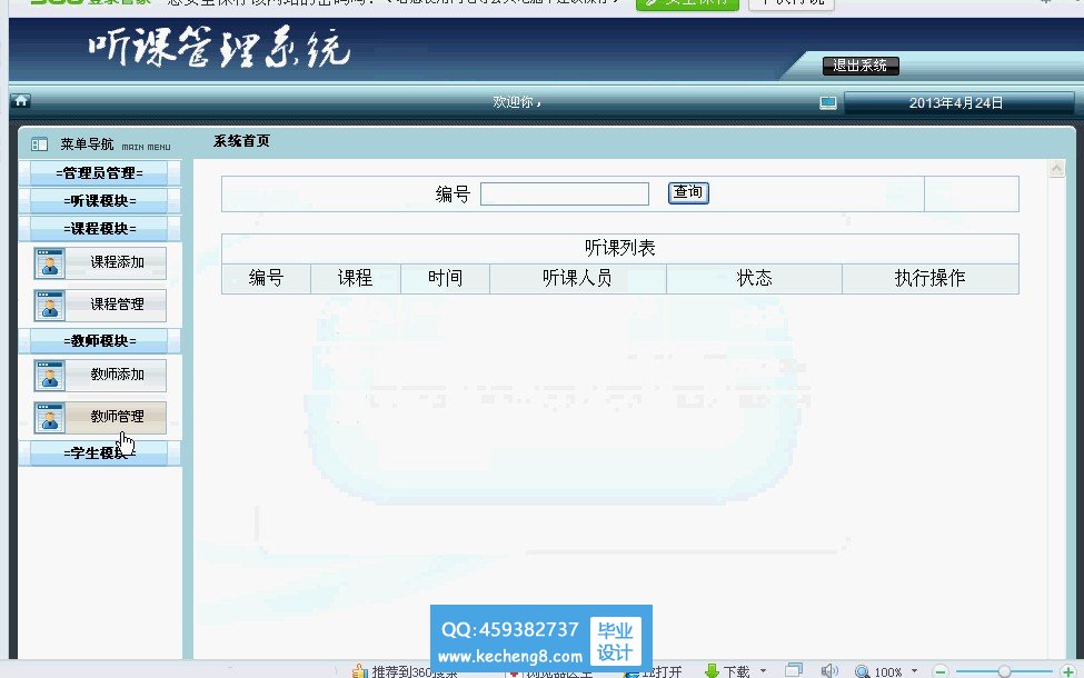 管理员模块