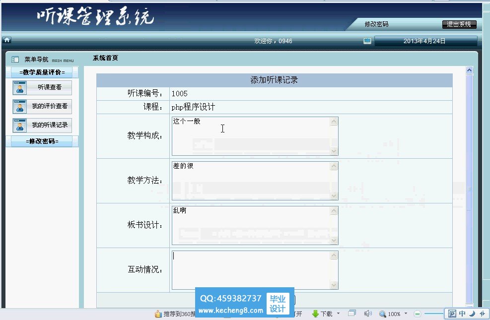 学生教学质量评价