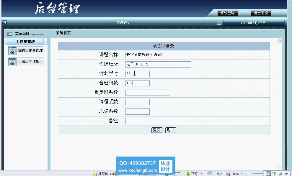 教师用户