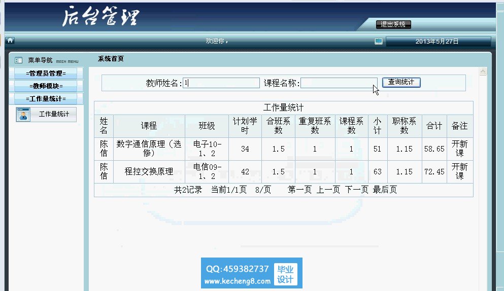 管理员模块