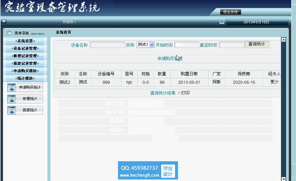 实验室设备系统