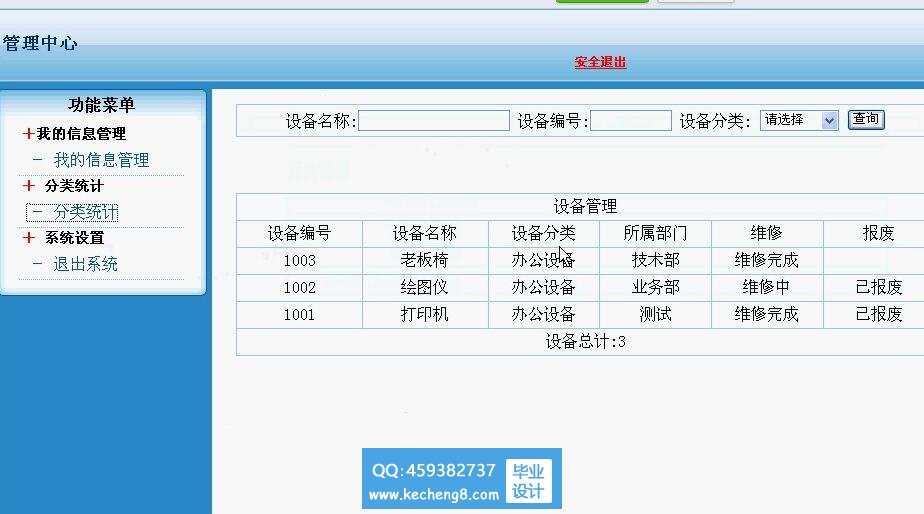 企业设备管理0用户模块