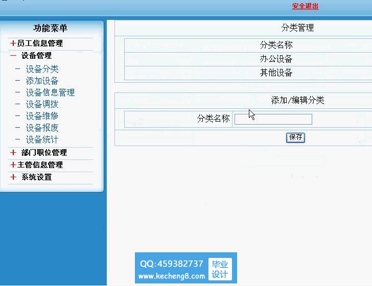 企业设备管理系统-管理员模块
