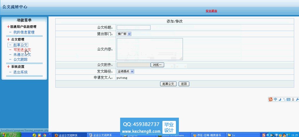 企业公文流转用户模块