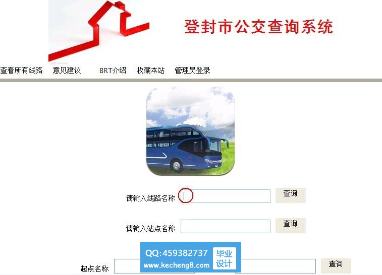 公交查询首页