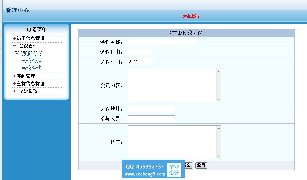 发起会议