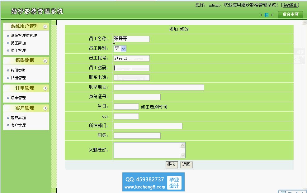 婚纱影楼系统