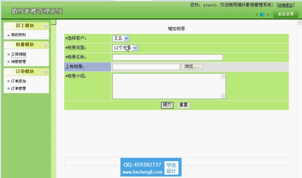 相册管理-员工模块