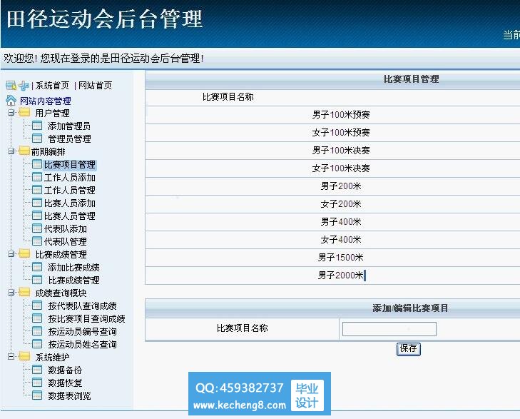 运动会