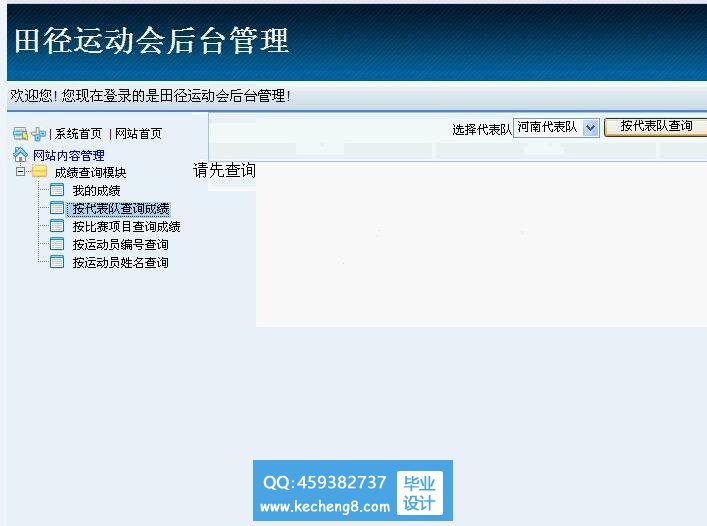 运动会成绩查询