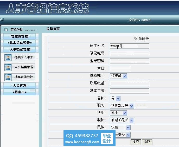 人事管理系统