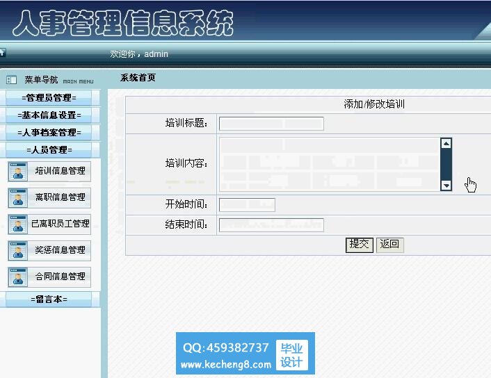 人事档案管理系统--培训模块