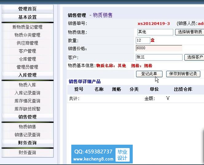 销售模块